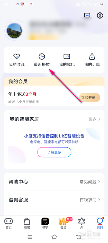 怎么查看小度最新播放