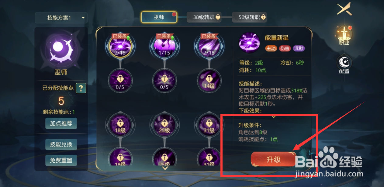 《有杀气童话2》手游升级技能的方法