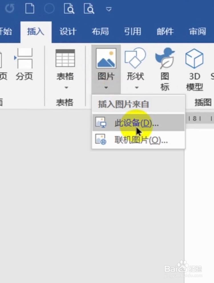Word表格如何插入图片不变形