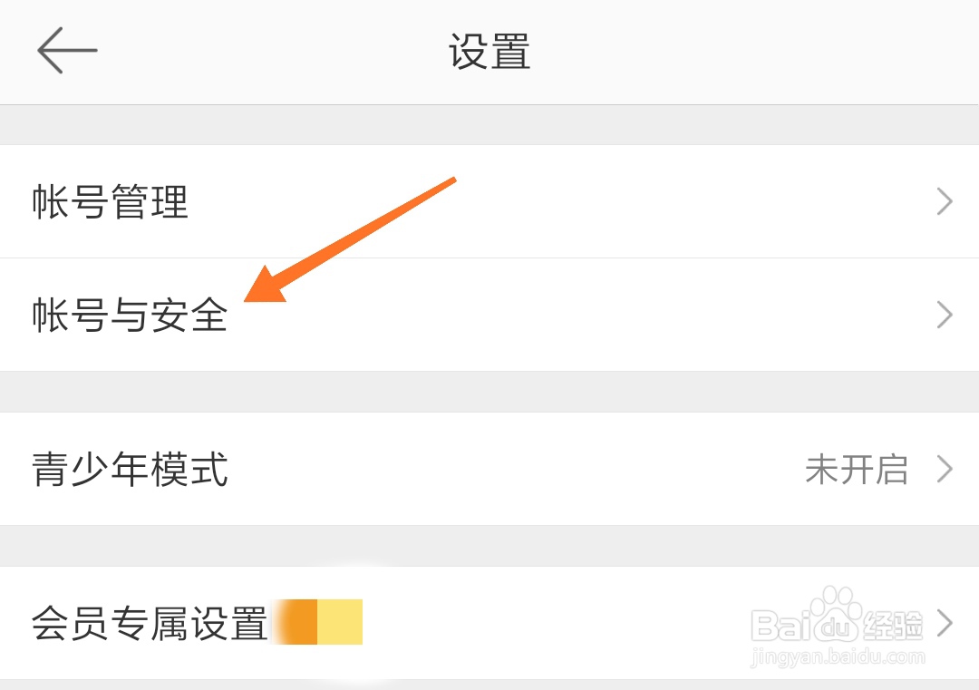 微博怎么查看最近登录记录