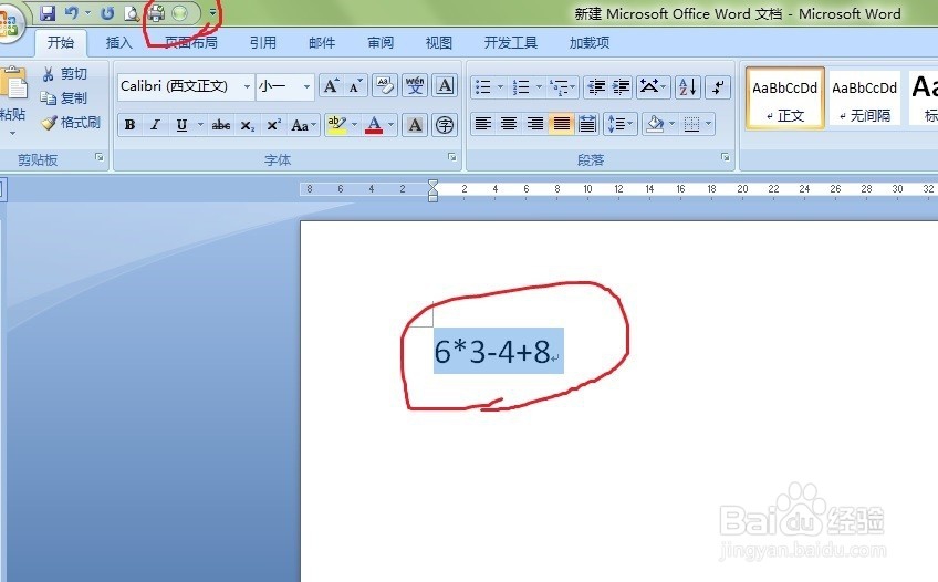 如何使用Word的计算功能