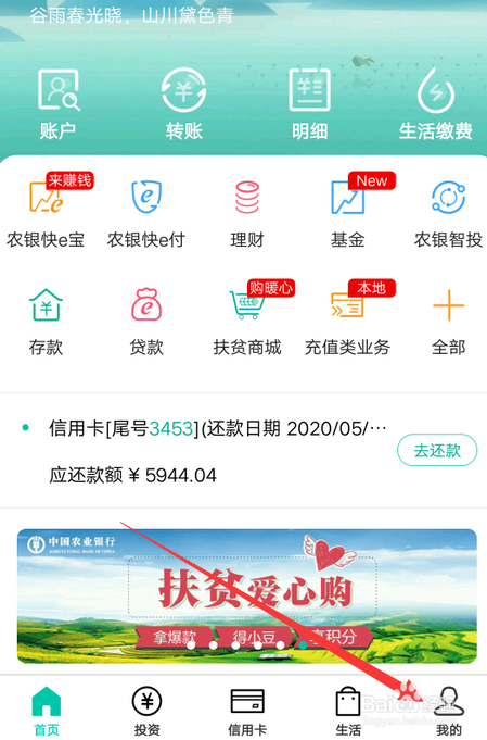 农业银行app怎么设置指纹登录？