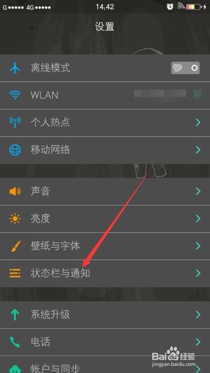 手机怎么设置电量图标显示为百分比