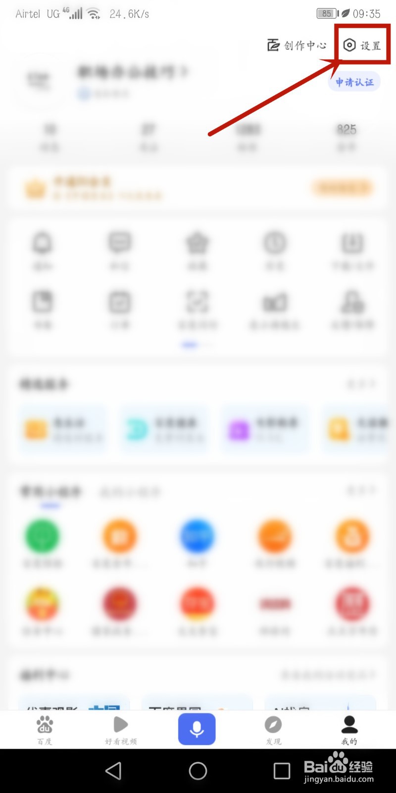 百度App怎么识别粤语