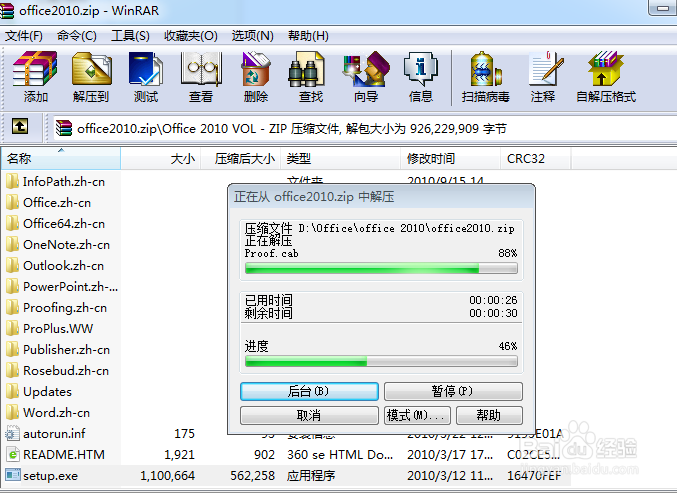 office2010版安装教程