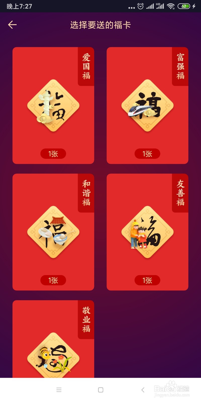 支付宝如何赠送福卡给好友？