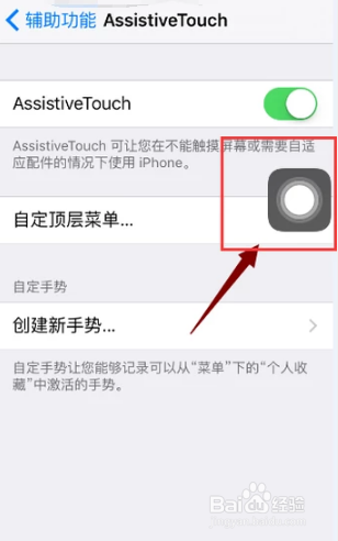 iphone小圆圈怎么设置