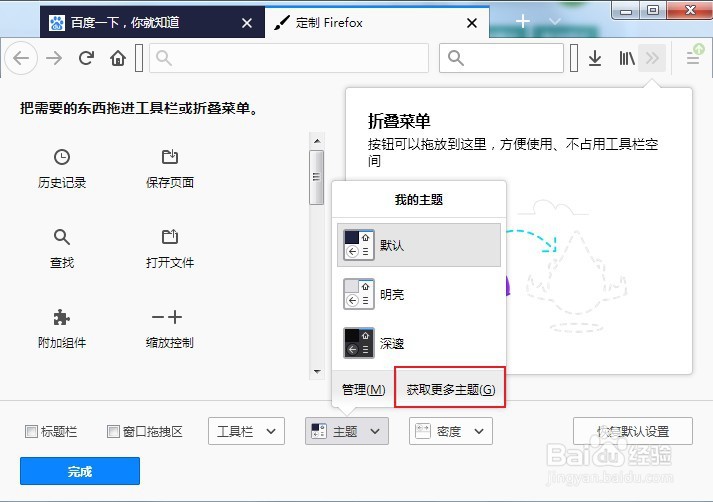 火狐浏览器怎么设置主题