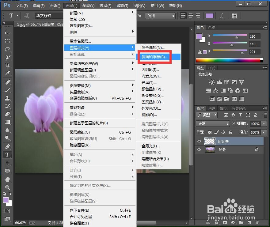 如何在ps中给文字添加纹理化和浮雕效果