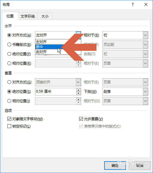 word2016如何自动将文本框置于页面中间