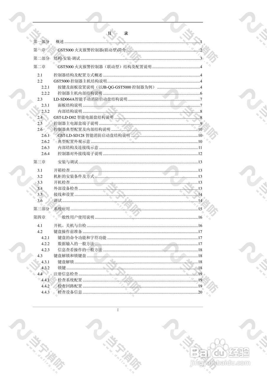 JB-QG//QT-GST5000火灾报警控制器（联动型）安装使用:[1]