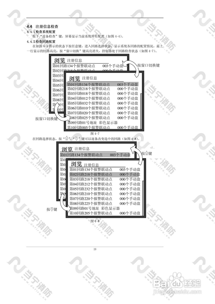 JB-QG//QT-GST5000火灾报警控制器（联动型）安装使用:[3]