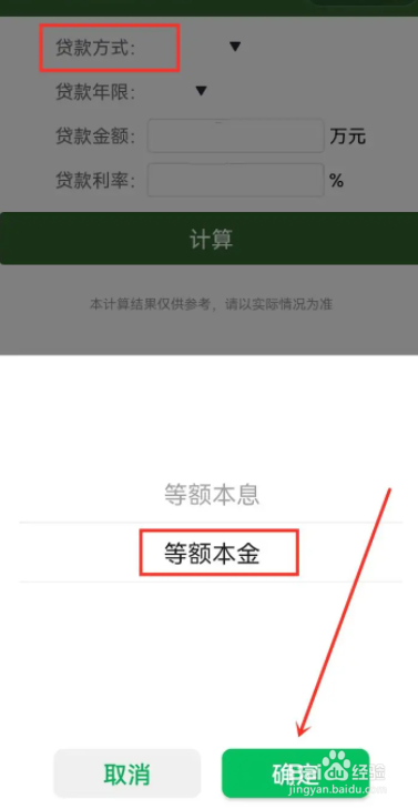 等额本金的利息是怎么算的