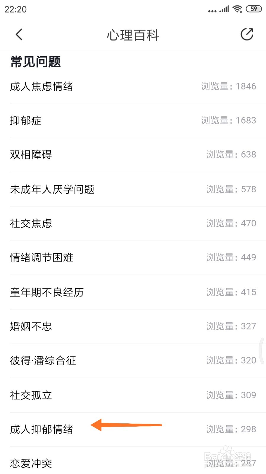 心理咨询中如何查看成人抑郁情绪