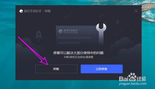 腾讯手游助手怎么快速卸载干净