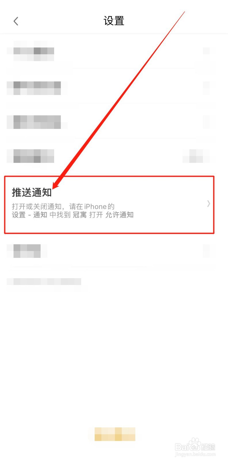 从哪里查看冠寓APP推送通知
