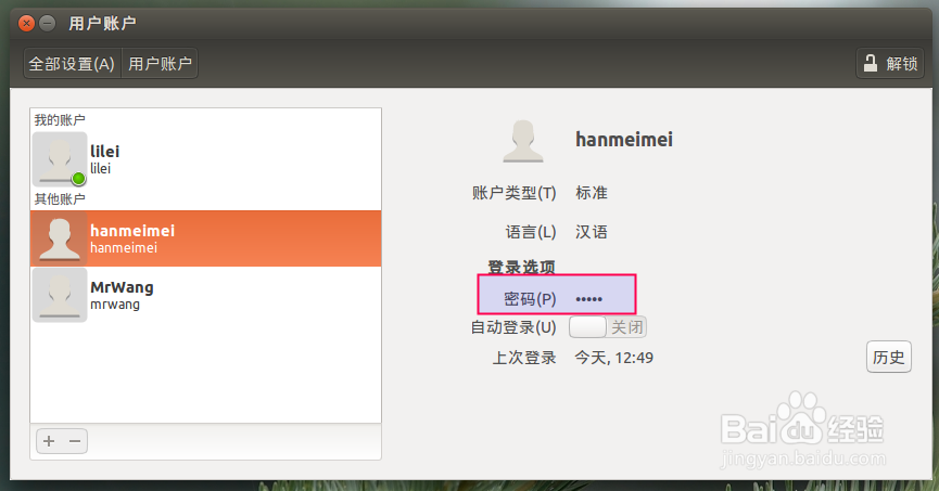 28. Ubuntu15.04系统解决新增用户无法登录问题