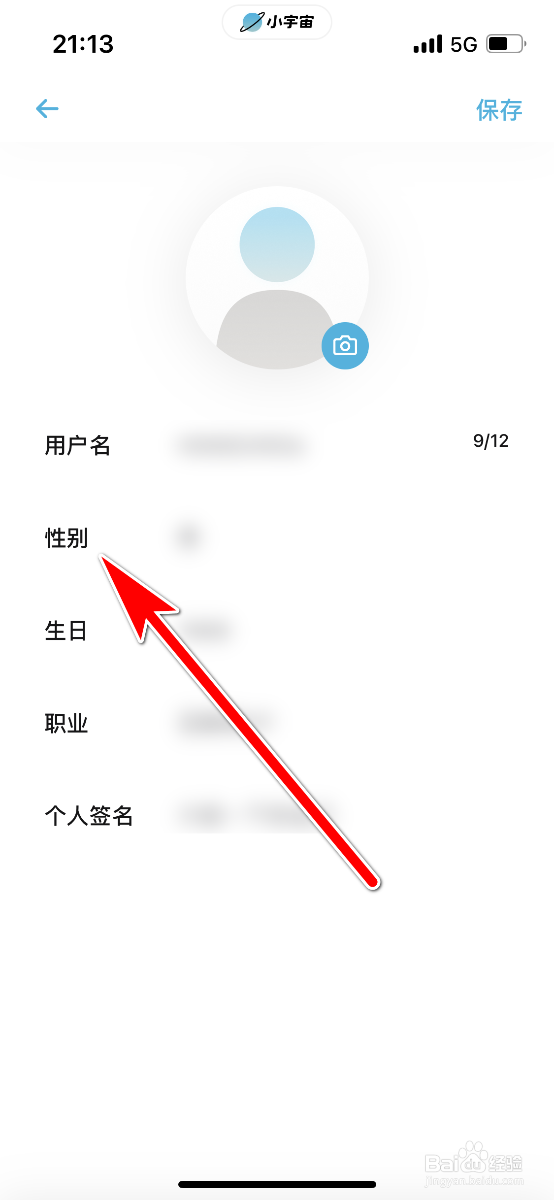 小宇宙如何设置性别