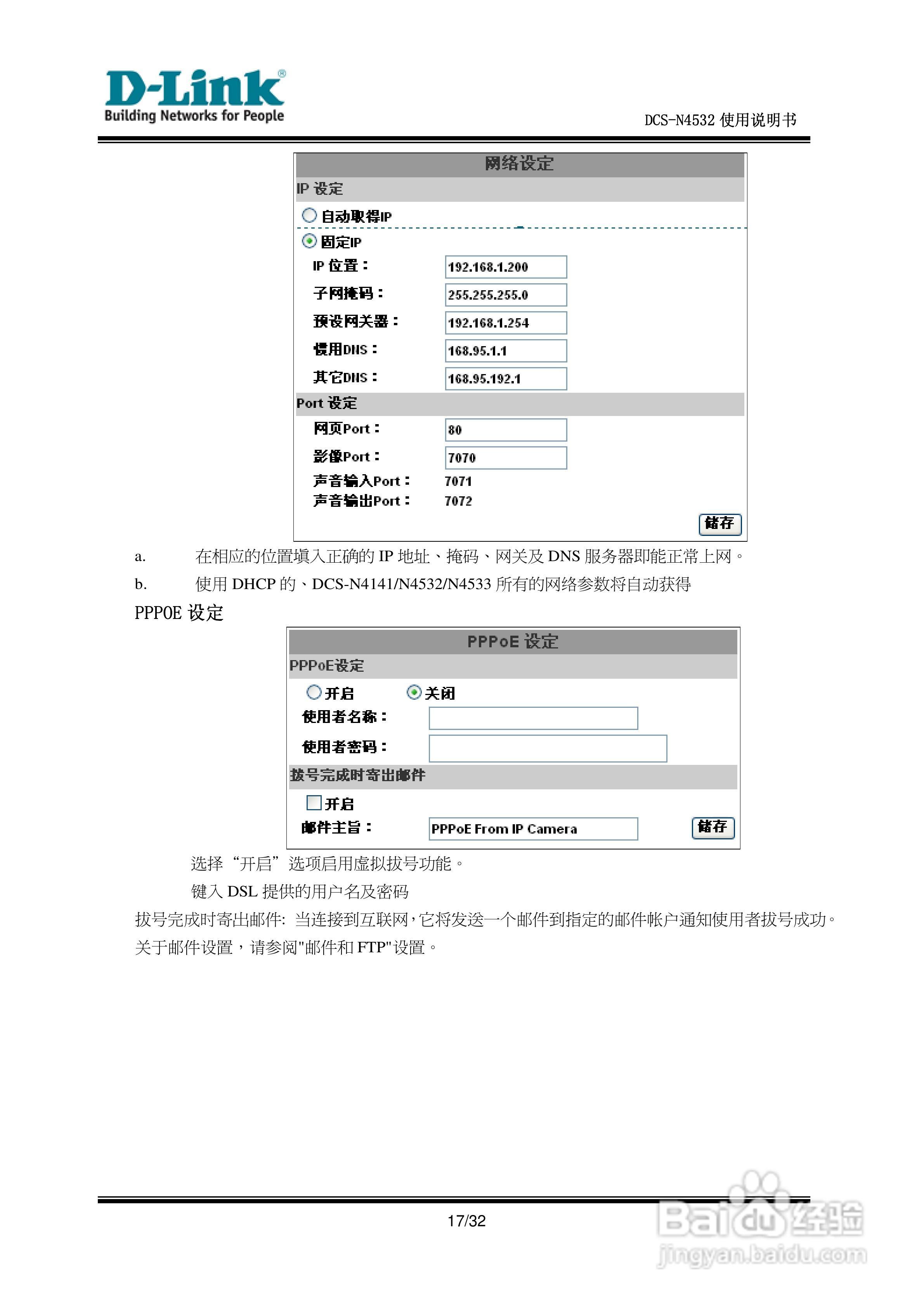 D-Link DCS-N4532网络摄像机使用说明书:[2]