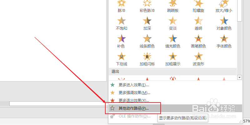 PPT中添加滚动字幕效果的两种办法