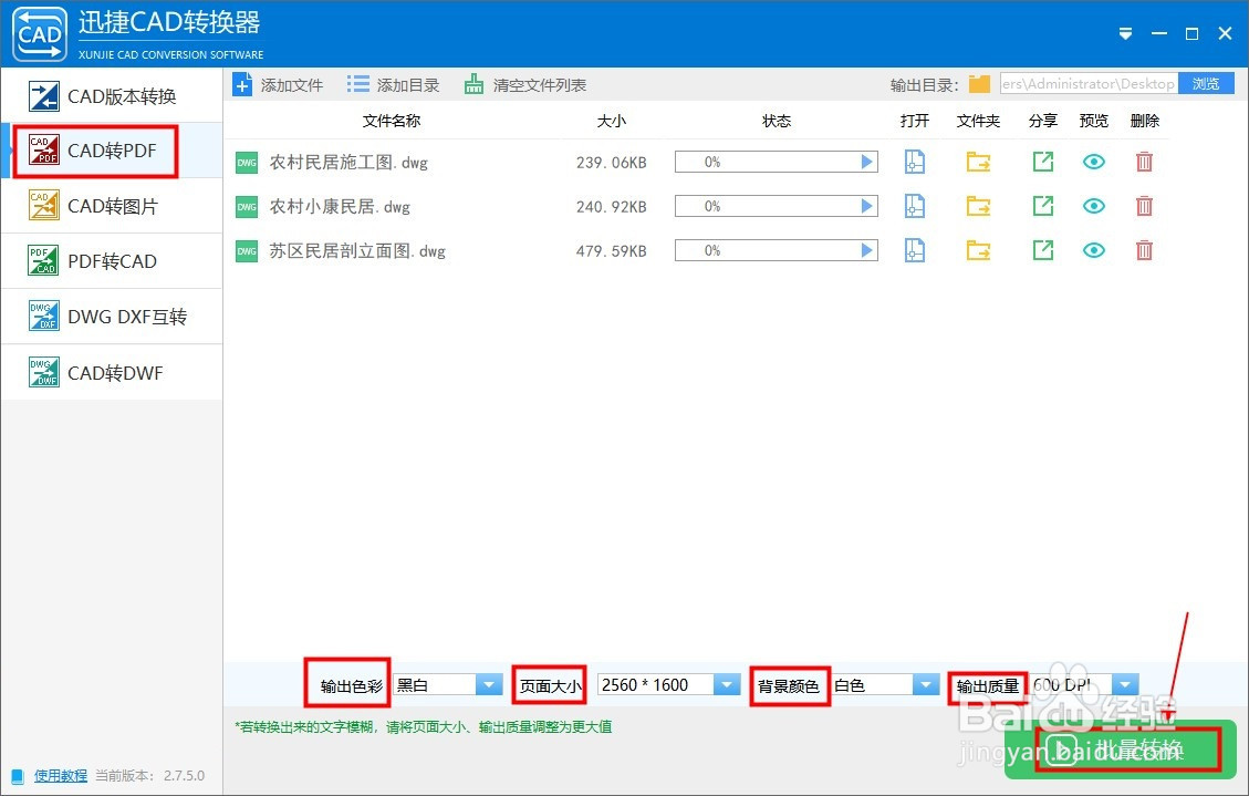 cad批量转换pdf格式
