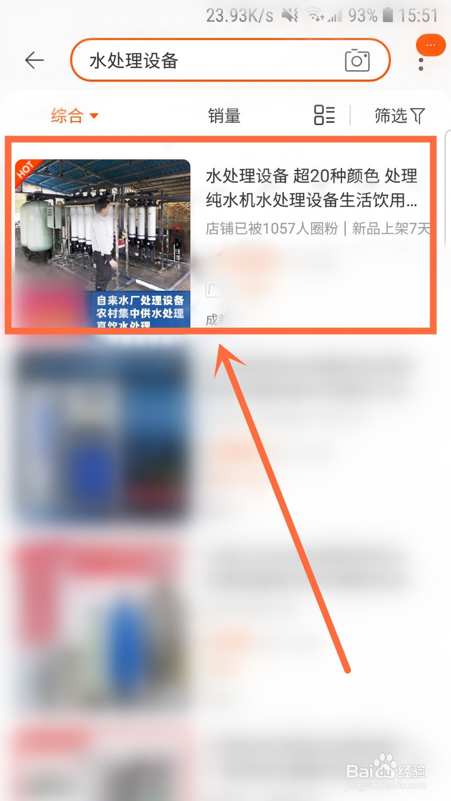 如何选购水处理设备