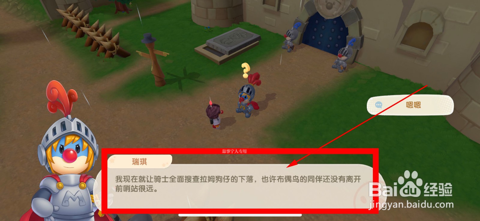 摩尔庄园失踪的拉姆任务怎么完成