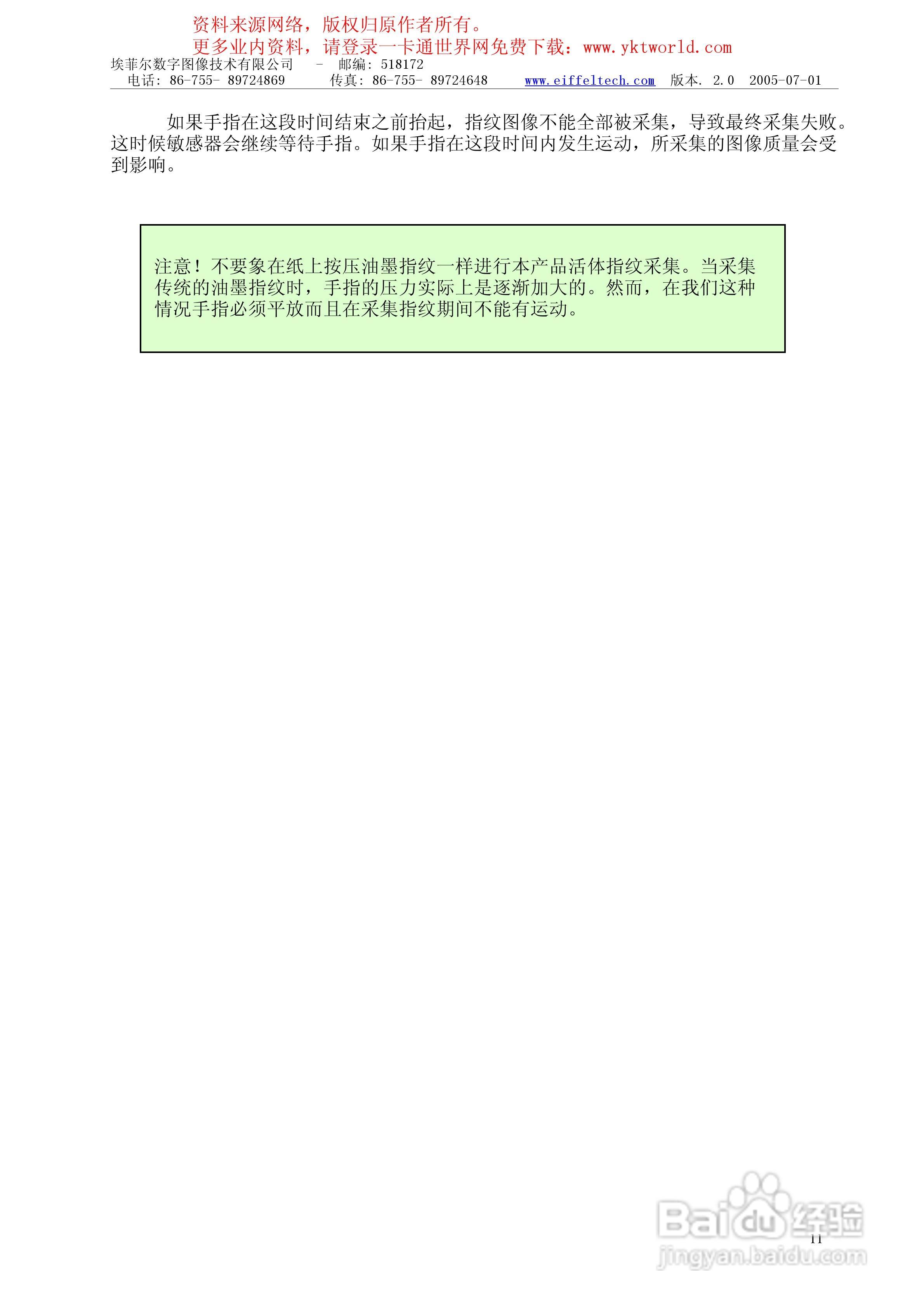 埃菲尔EF-TJUIA2嵌入式指纹识别模块使用手册:[2]