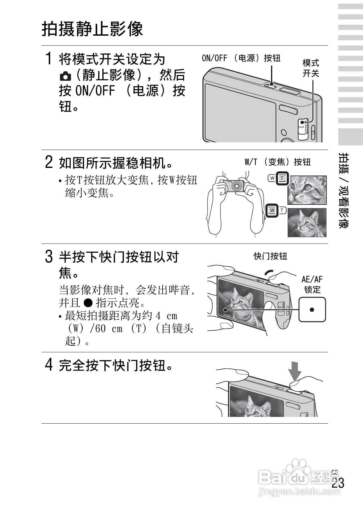 索尼DSC-W610数码相机使用说明书:[3]