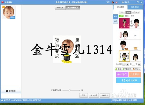 怎么制作动态图片---------摇头娃娃