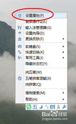 如何设置搜狗五笔输入法显示拼音提示