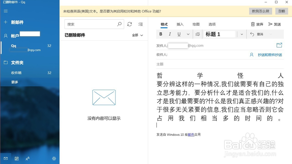 怎样把windows10邮箱邮件的正文设置为分散对齐