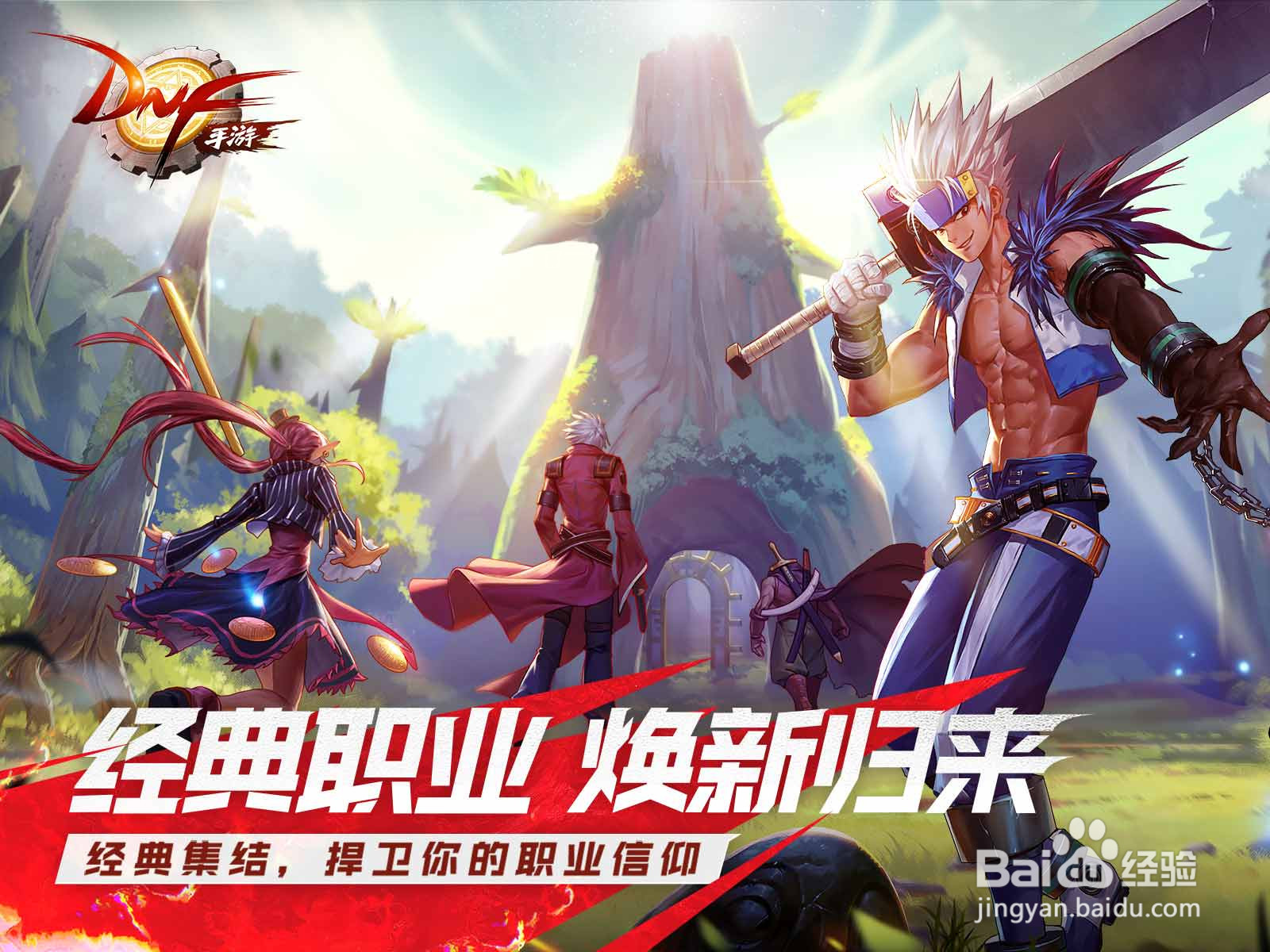 DNF手游小白快速入门攻略