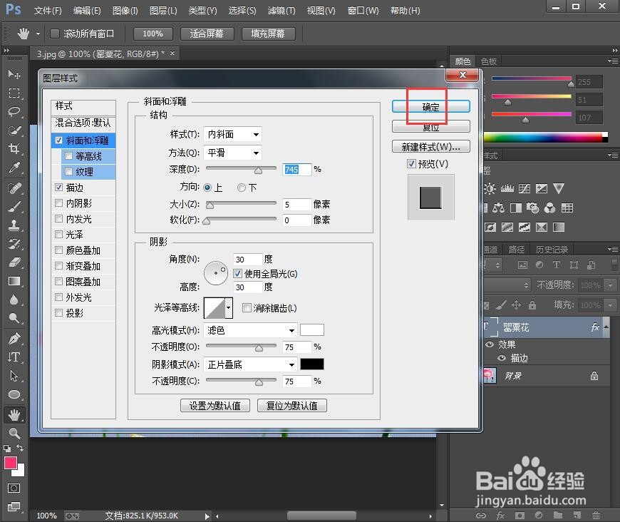 如何在ps中给文字添加红色白边和浮雕效果