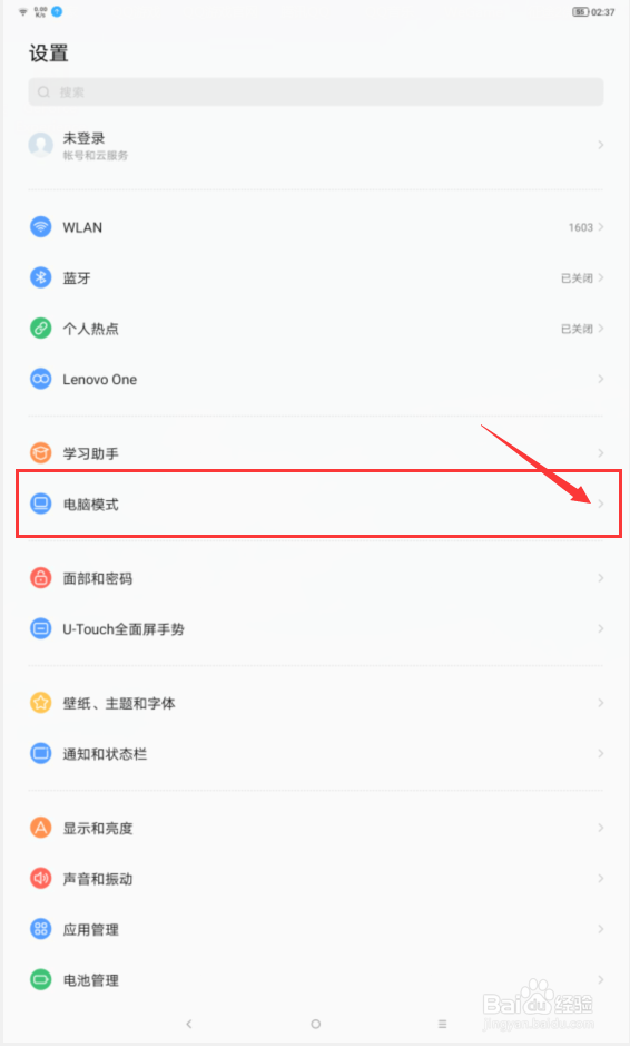 我们如何在联想小新pad中去开启电脑模式