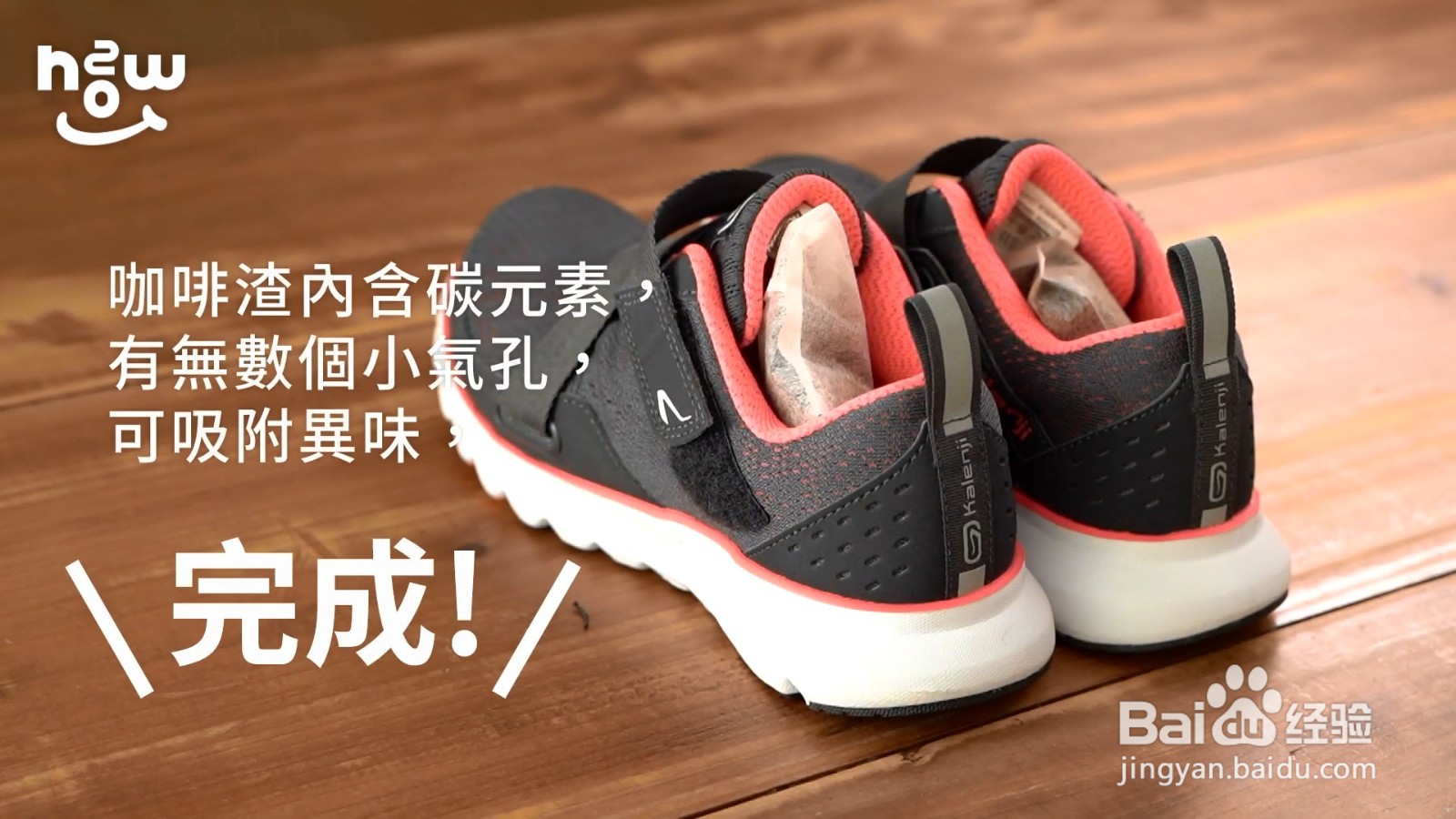 下雨天鞋子又湿又臭,咖啡渣就能解决