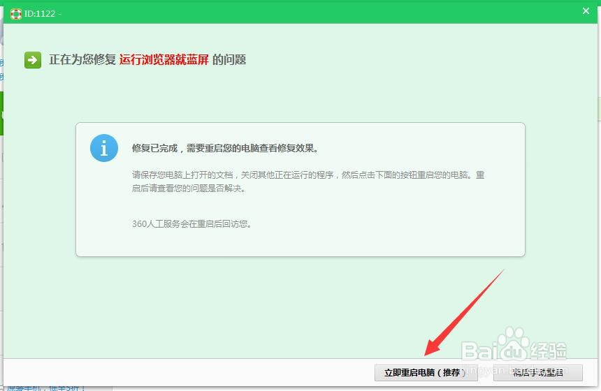 怎么解决打开浏览器就蓝屏的问题