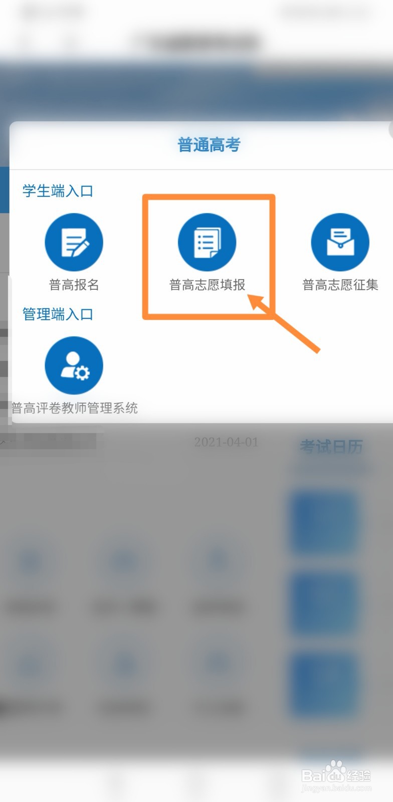 2021年高考志愿如何填报