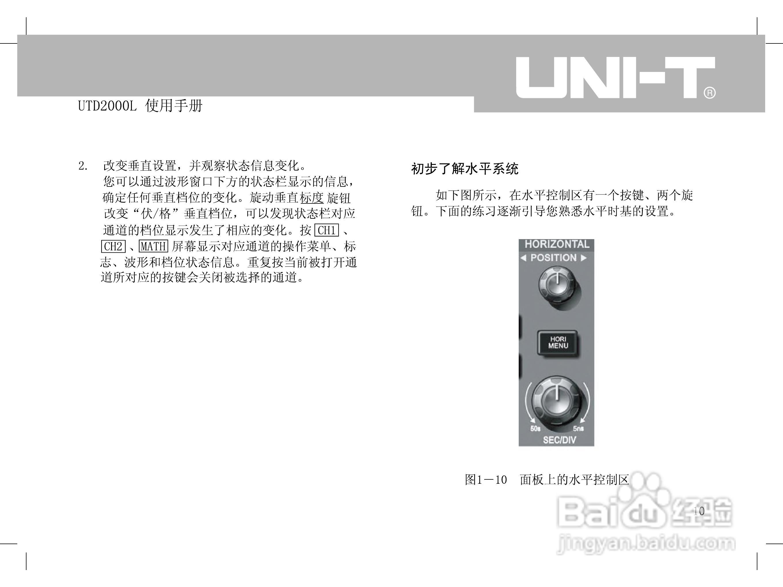 UTD2000L数字示波器使用手册:[2]