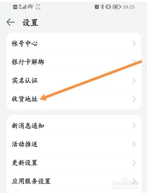 华为商城收货地址怎么新增