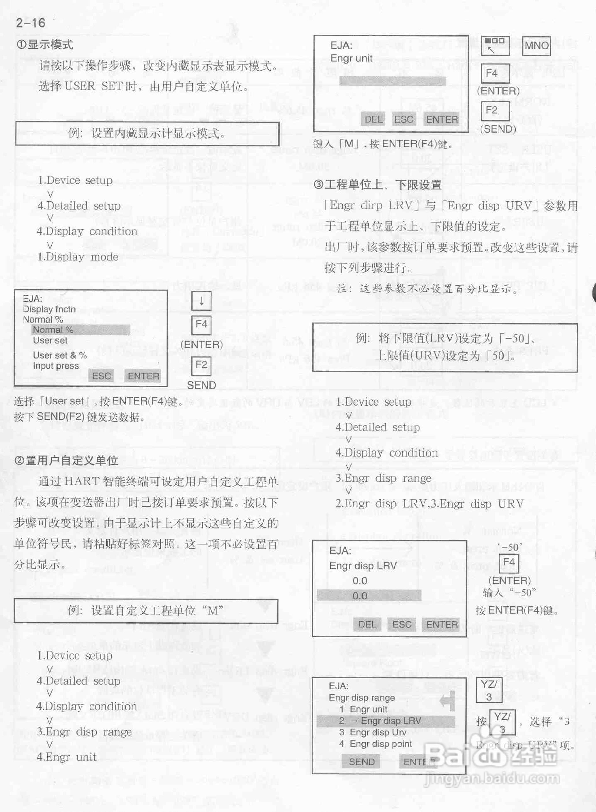 EJA手操器使用手册:[2]