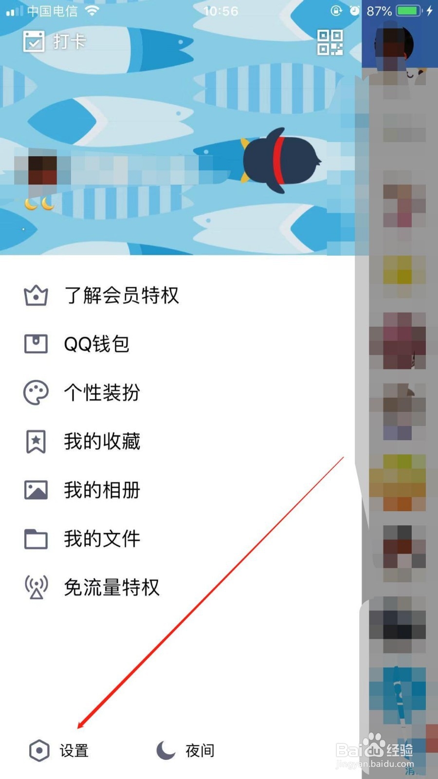 QQ中我们如何开启特别关心好友的特殊信息提示音
