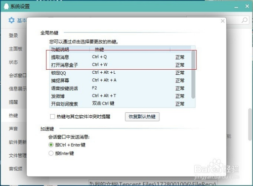 把提取消息快捷鍵設置成自己方便的組合鍵,記著不能和其他快捷鍵有