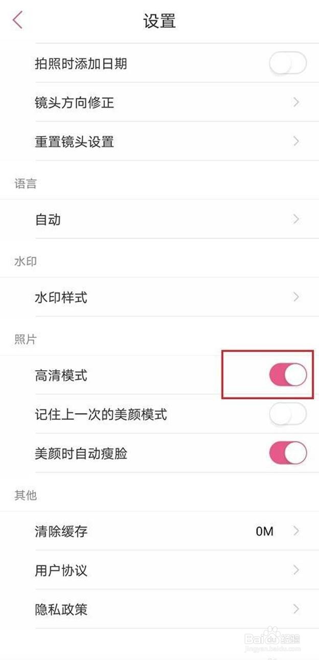 美人相机怎么开启照片高清模式