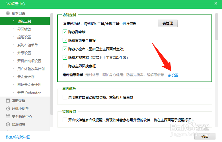 360安全卫士怎么开启电脑护眼模式