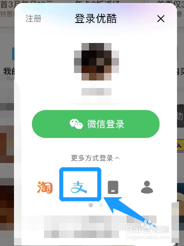 怎么使用支付宝登录优酷视频