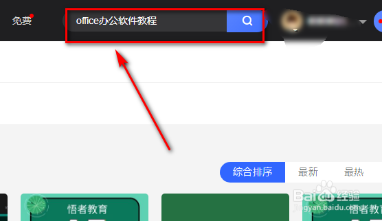 office办公软件教程百度云盘