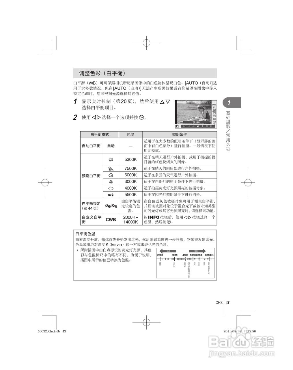 奥林巴斯E-P3数码照相机使用说明书:[5]