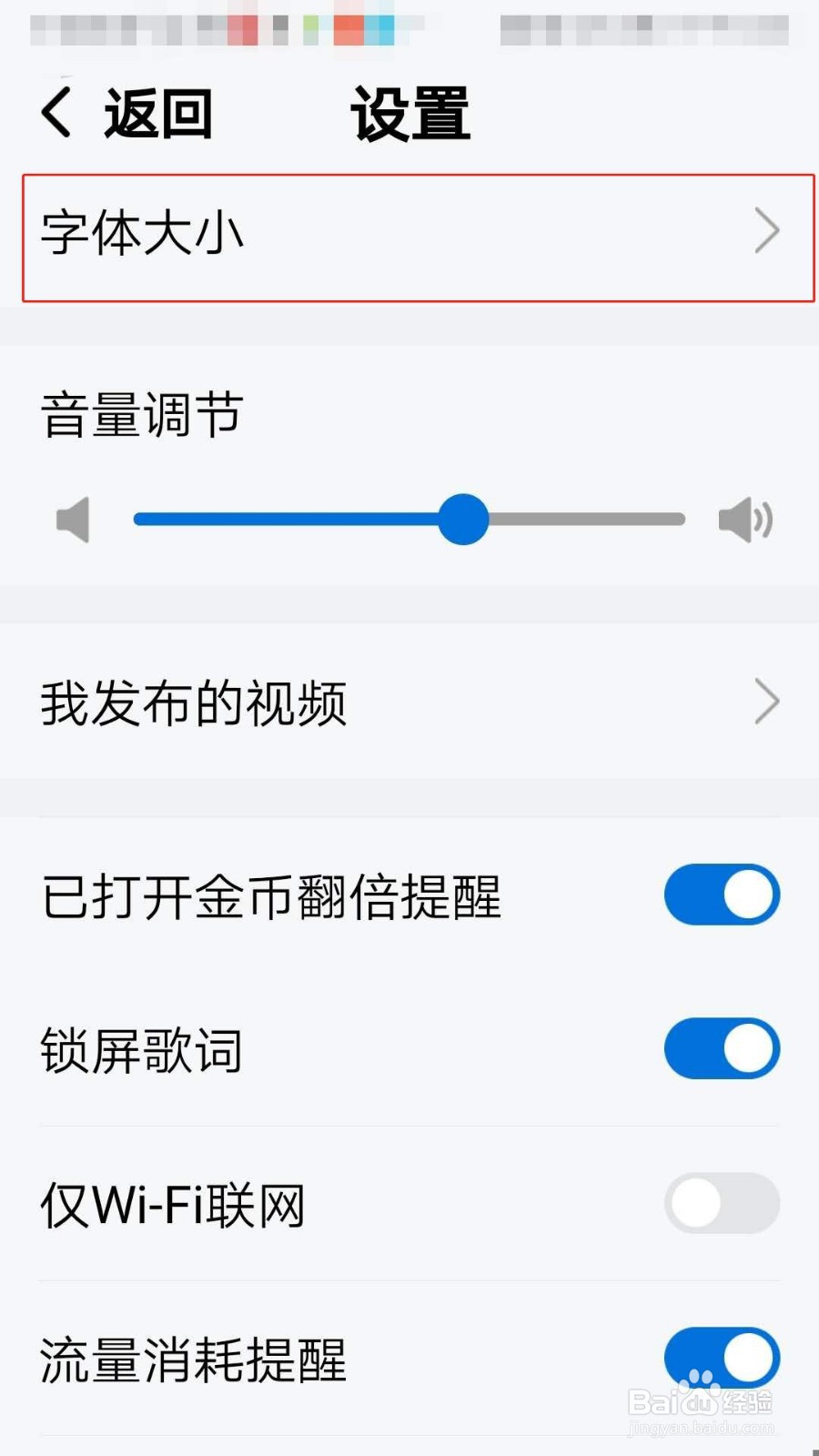 酷狗音乐大字版如何设置字体大小