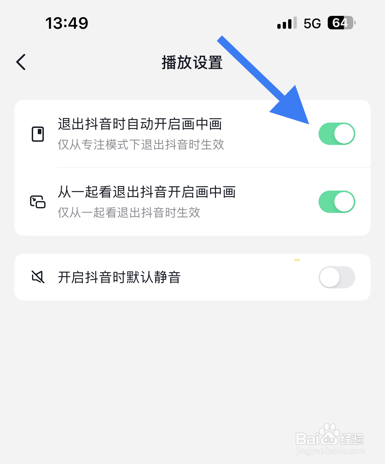 抖音如何开启画中画